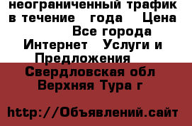 OkayFreedom VPN Premium неограниченный трафик в течение 1 года! › Цена ­ 100 - Все города Интернет » Услуги и Предложения   . Свердловская обл.,Верхняя Тура г.
